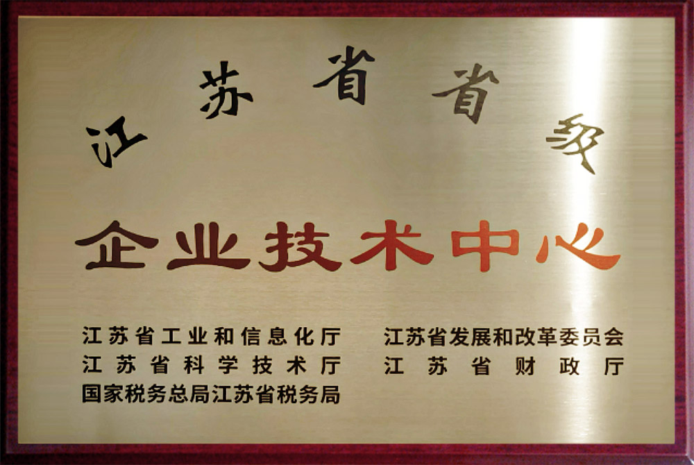 企业技术中心