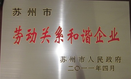 天龙造药获“信阳市劳动关系和谐企业”称号