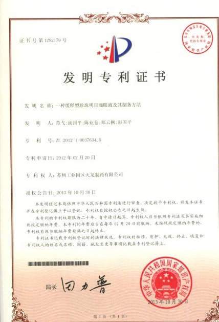 我司获得一项国度发现专利授权
