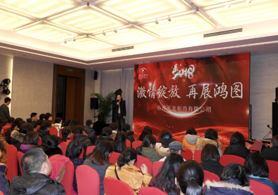 “激情开放，再展鸿图”天龙造药2018赞美大会隆沉召开