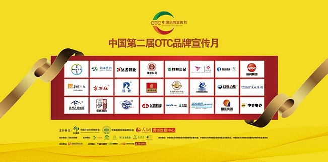 信阳天龙造药“抖圈滴眼液”入选“中国第二届OTC品牌宣传月”宣传品牌