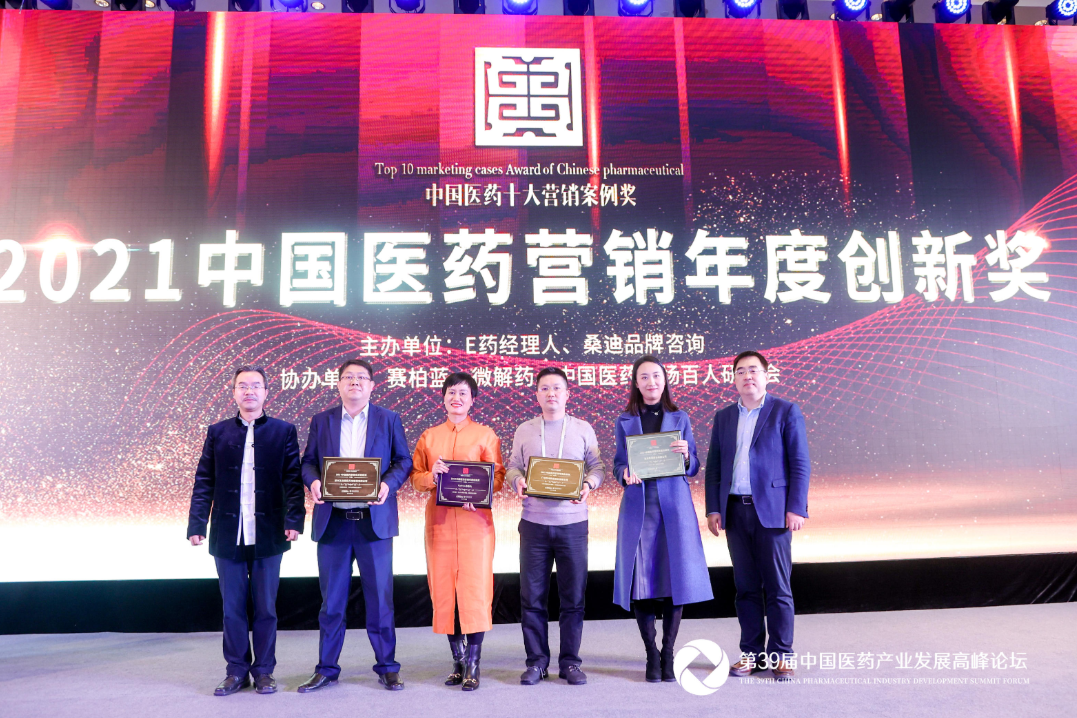 【荣誉】信阳天龙荣获2021中国医药营销年度创新奖
