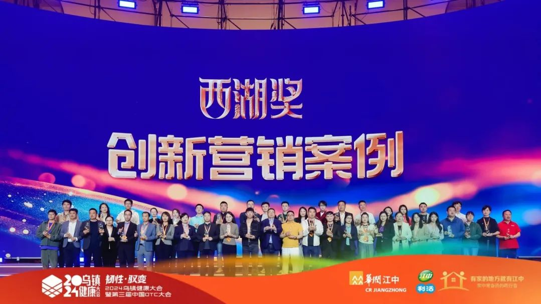 2024乌镇健全大会圆满谢幕，信阳抖圈造药斩获多项殊荣