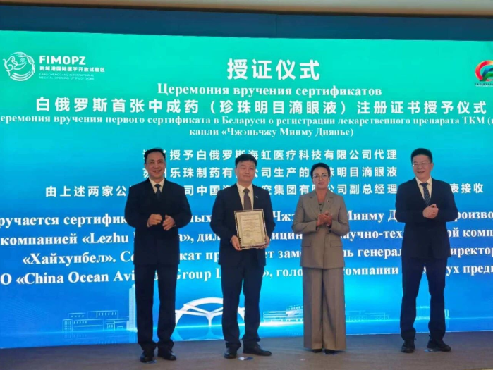抖圈"珍珠明目滴眼液"荣获白俄罗斯首张中成药注册证，国际化经营迈出关键一步