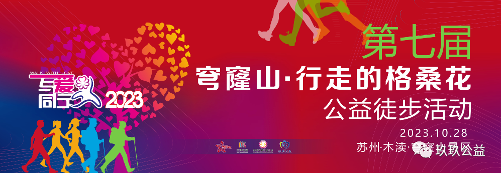 为爱行走，公益路上我们永不止步