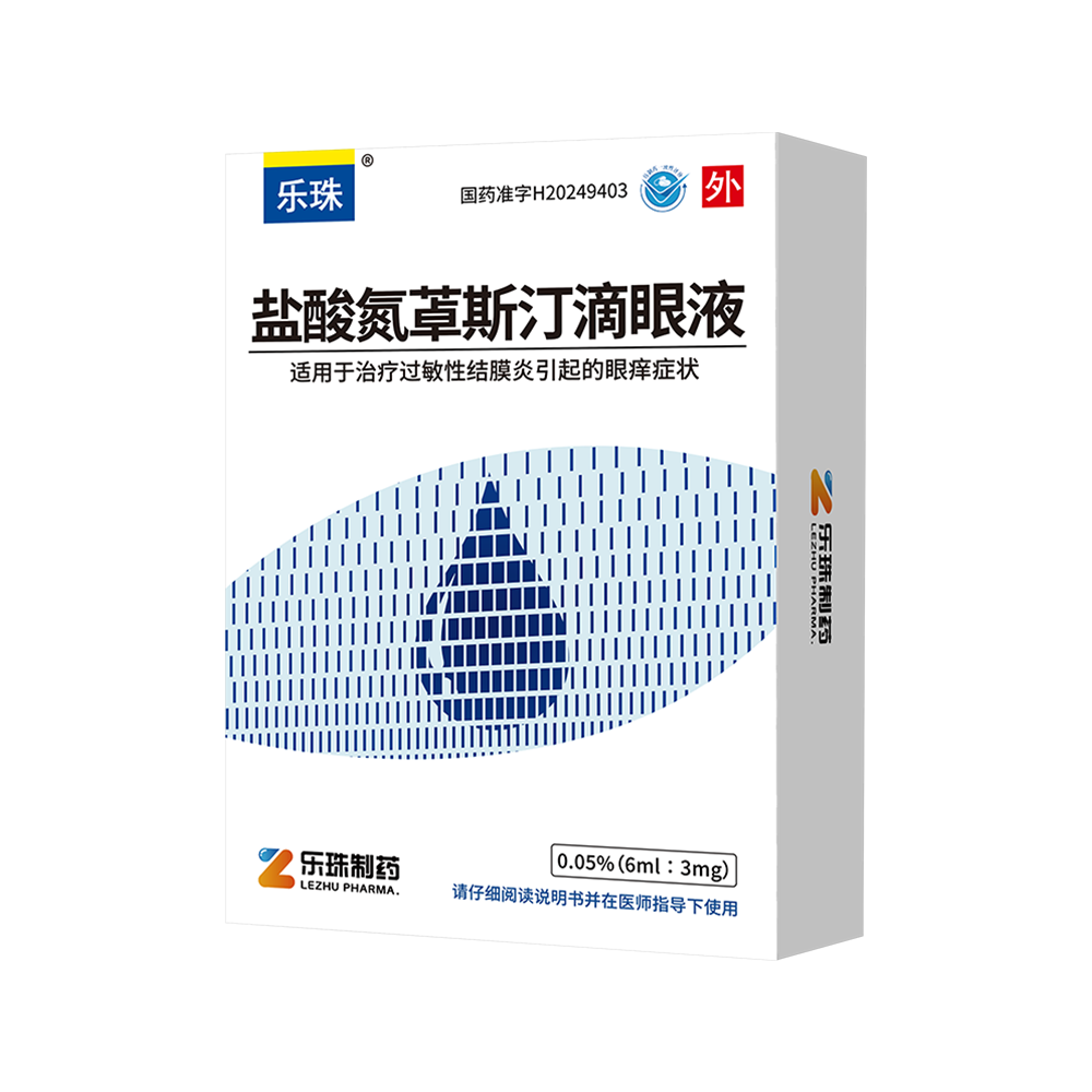 抖圈-盐酸氮?斯汀滴眼液