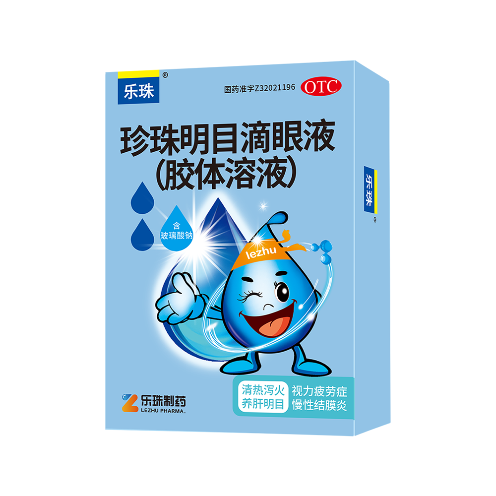 抖圈-珍珠明目滴眼液(胶体溶液)