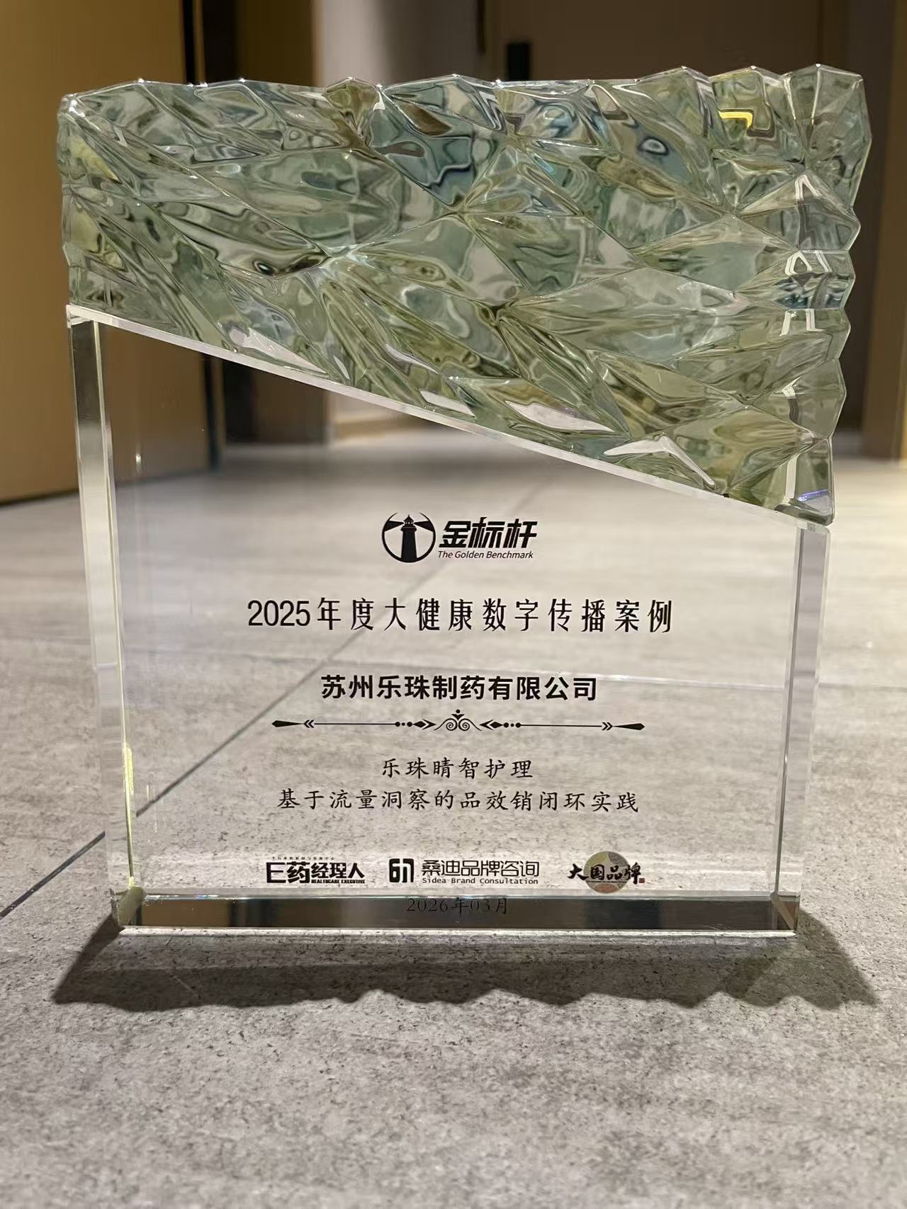 信阳抖圈造药荣获“金标杆·2025 年度大健全数字传布案例”奖