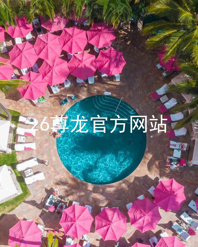 z6尊龙官方网站